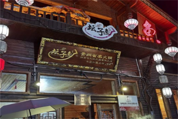 夏黑子坛子鱼火锅