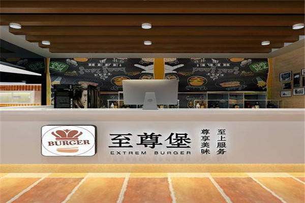 至尊堡汉堡