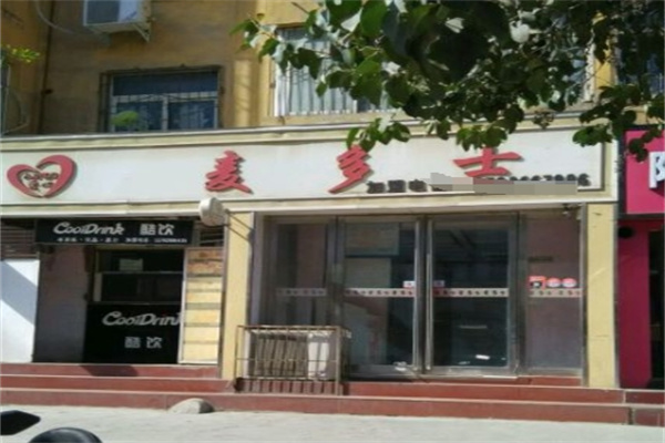 麦多士汉堡