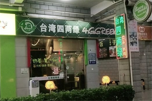 四两绿奶茶