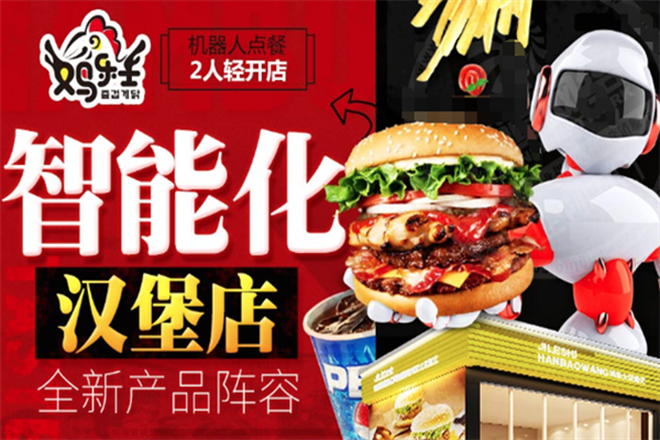 鸡乐士汉堡