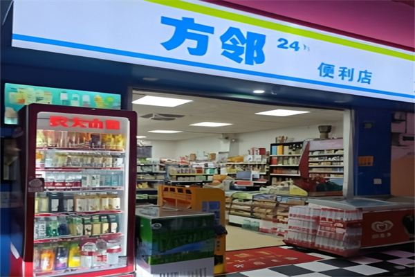 方邻便利店