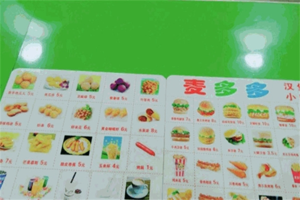 麦多多汉堡