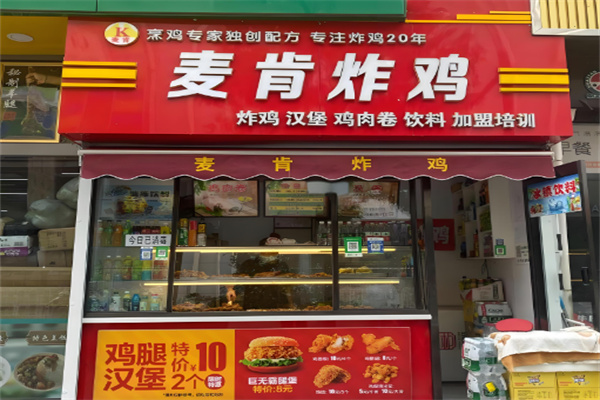 麦肯炸鸡汉堡 麦肯炸鸡汉堡