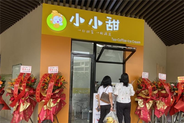小小甜奶茶
