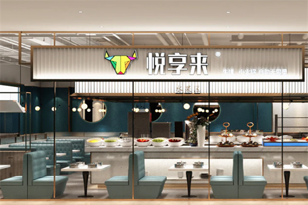 悦享来牛排自助火锅