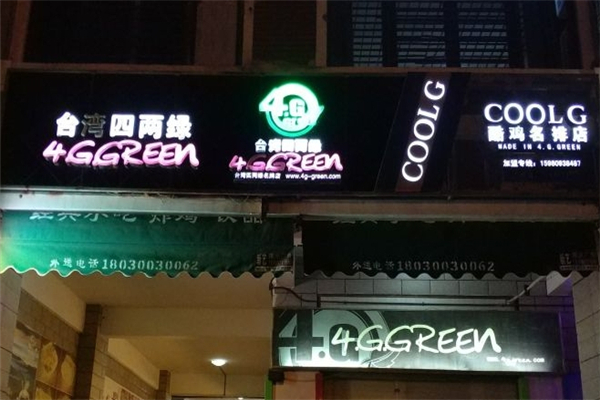 四两绿奶茶