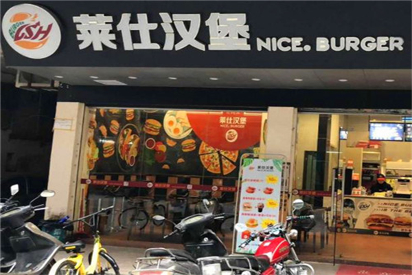 莱仕汉堡