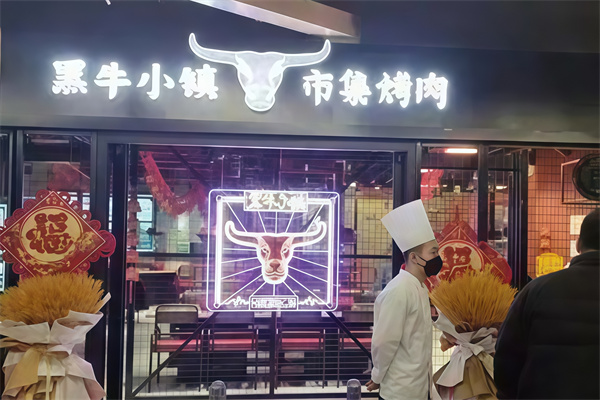 黑牛小镇市集烤肉
