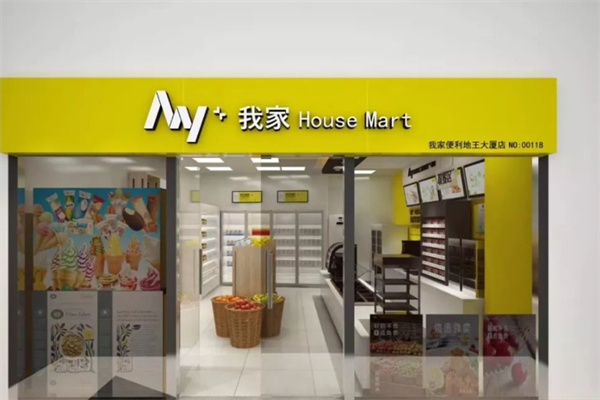 我家便利店