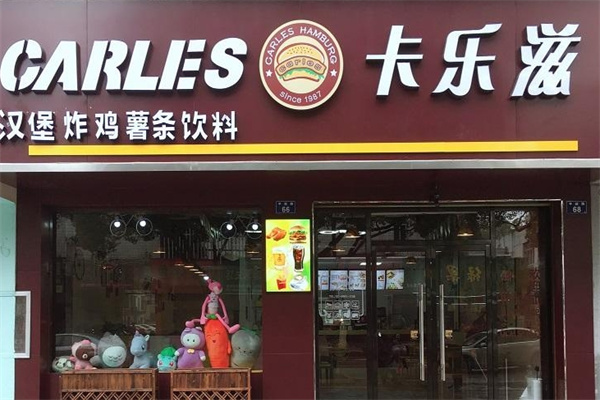 卡乐滋汉堡