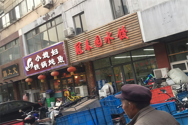 冠春园水饺 冠春园水饺