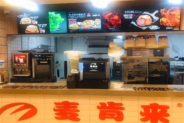 麦肯来汉堡 麦肯来汉堡