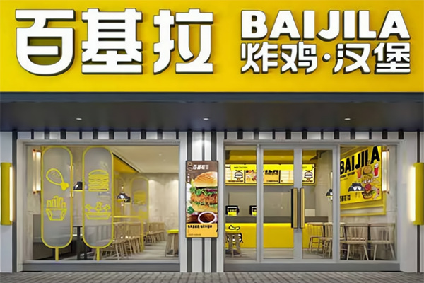 百基拉炸鸡汉堡 百基拉炸鸡汉堡