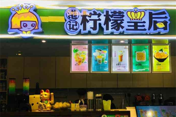 柠檬皇后奶茶