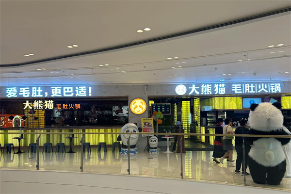 大熊猫毛肚火锅