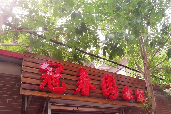 冠春园水饺 冠春园水饺