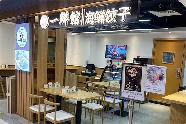 一鲜海鲜水饺