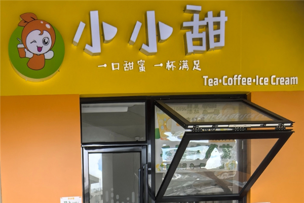 小小甜奶茶