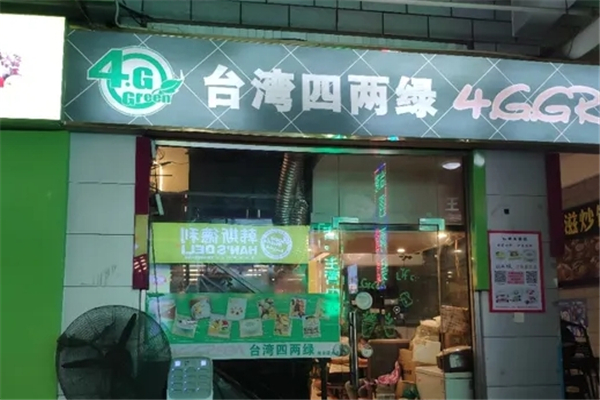 四两绿奶茶