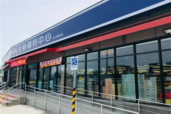 全联超商便利店