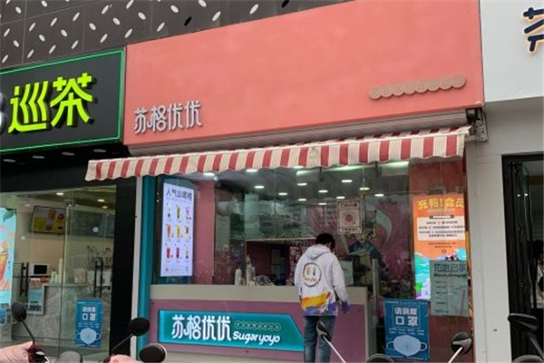 苏格优优奶茶