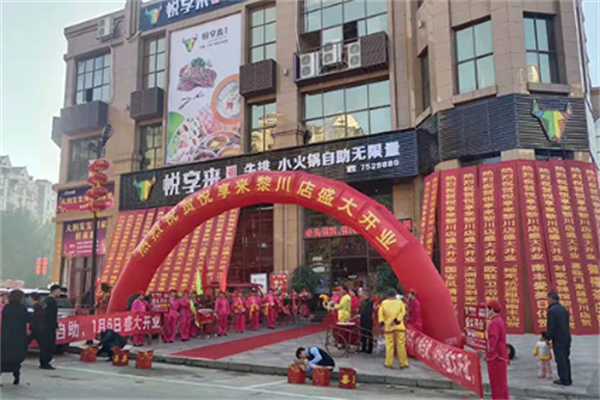 悦享来牛排自助火锅