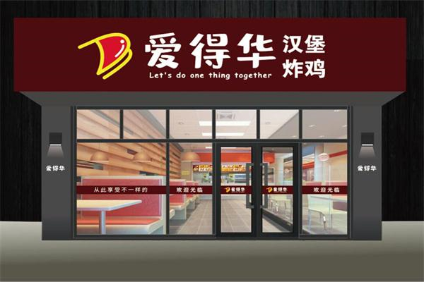 爱得华汉堡鸡排