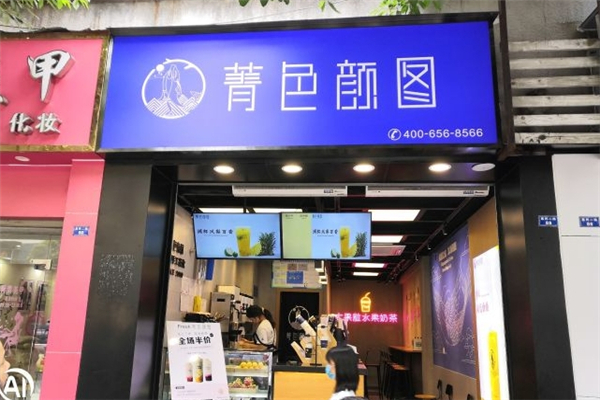 菁色颜图奶茶