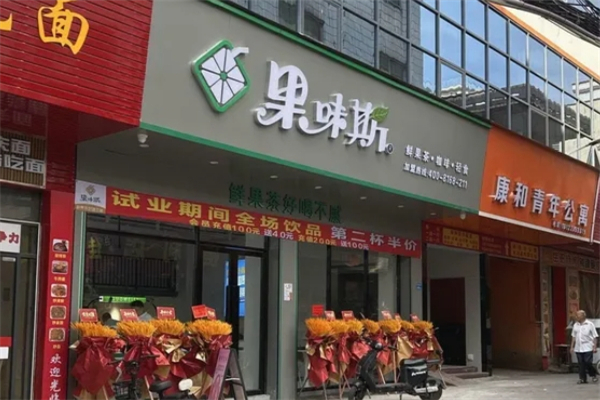 果味斯奶茶 果味斯奶茶