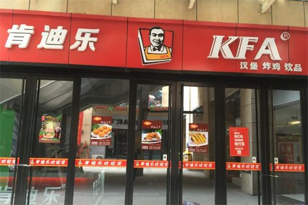 kfa汉堡 kfa汉堡