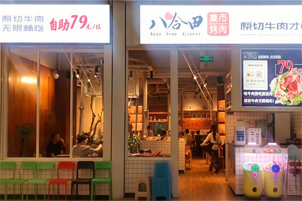 八合田集市烤肉