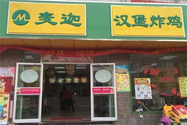 麦迦汉堡