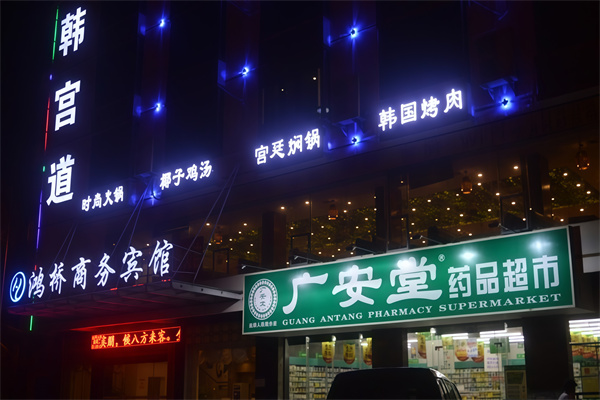 韩宫道木炭烤肉