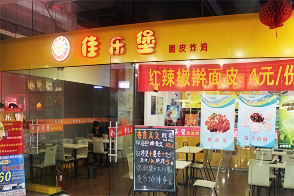 佳乐堡汉堡 佳乐堡汉堡