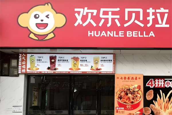 欢乐贝拉汉堡