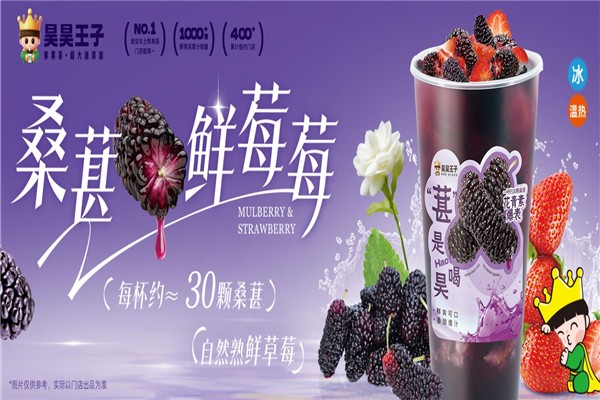 昊昊王子奶茶
