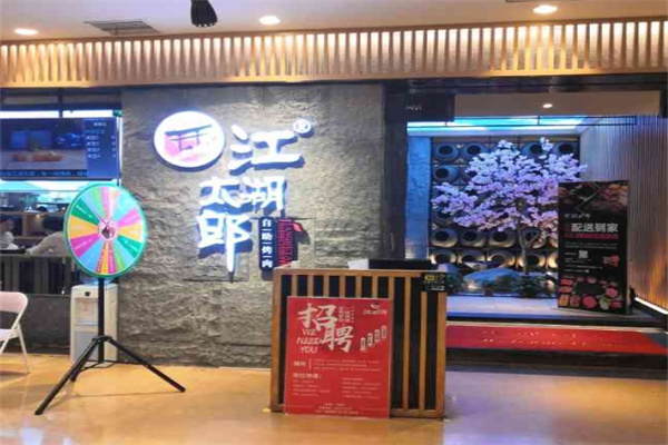 江湖太郎自助烤肉