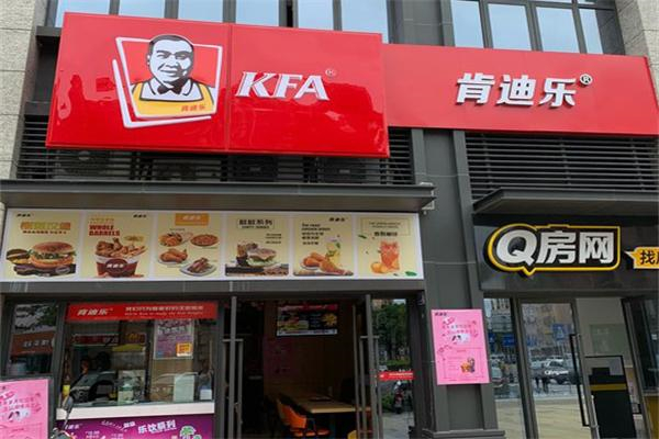 kfa汉堡 kfa汉堡