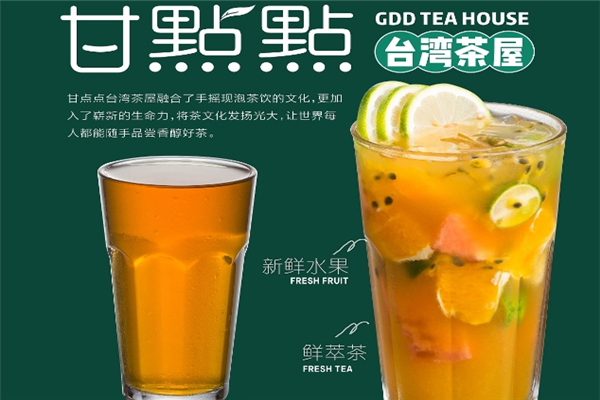 甘点点奶茶