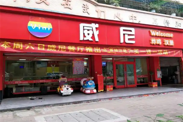威尼汉堡