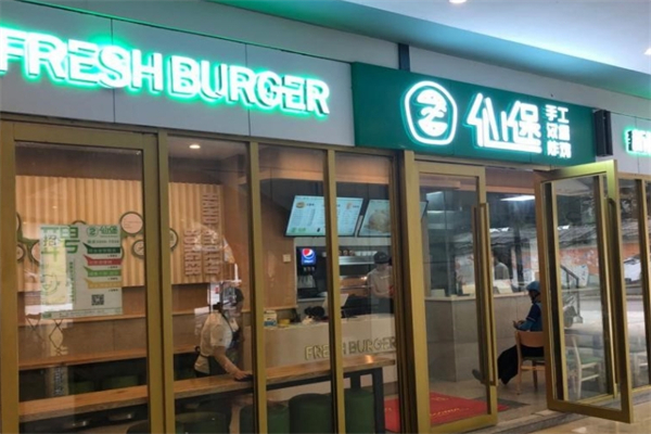 仙堡汉堡