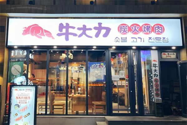 牛大力炭火烤肉