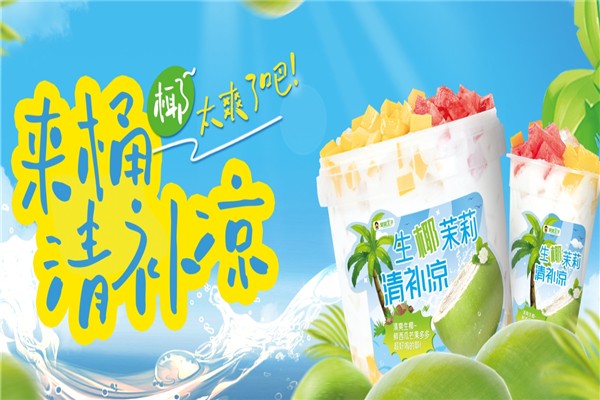 昊昊王子奶茶
