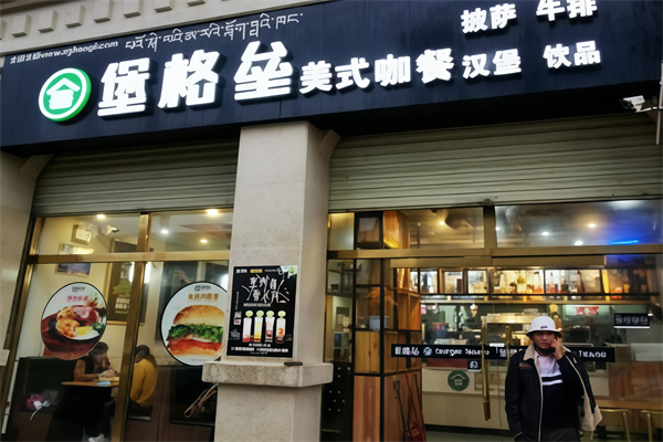 堡格垒汉堡