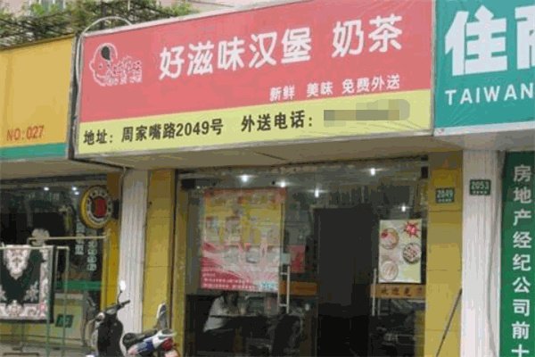 好滋味炸鸡汉堡 好滋味炸鸡汉堡
