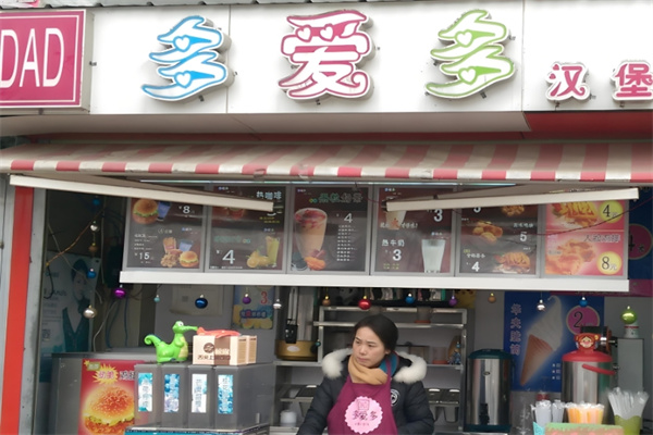 多爱多汉堡