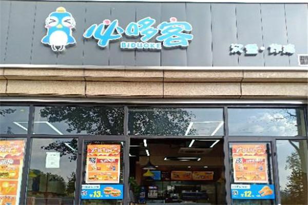 必哆客汉堡炸鸡