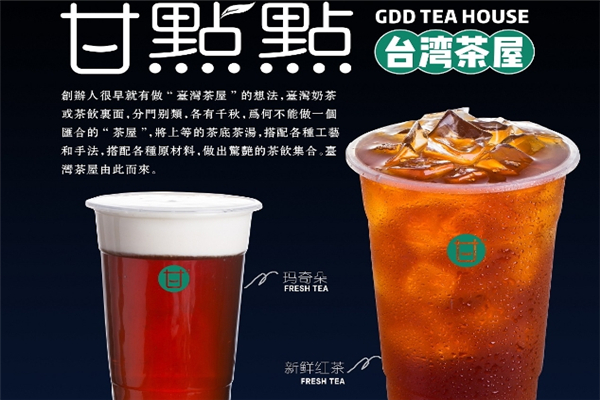 甘点点奶茶