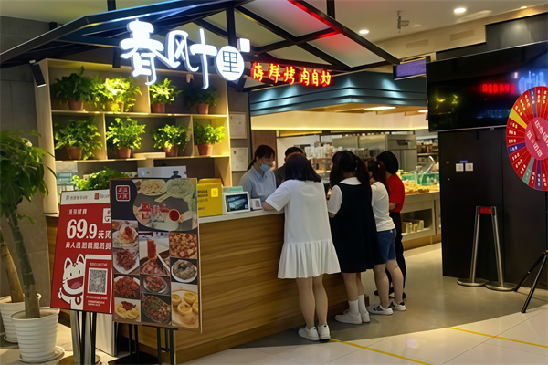 春风十里自助烤肉